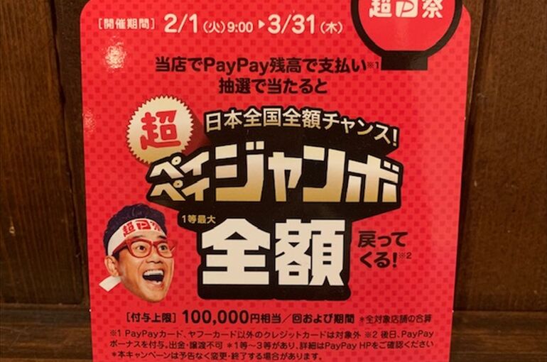 ペイペイ