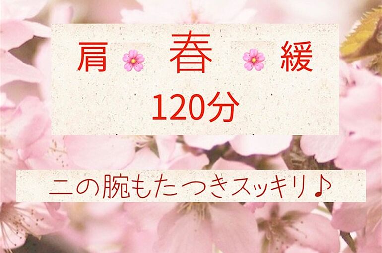 肩春