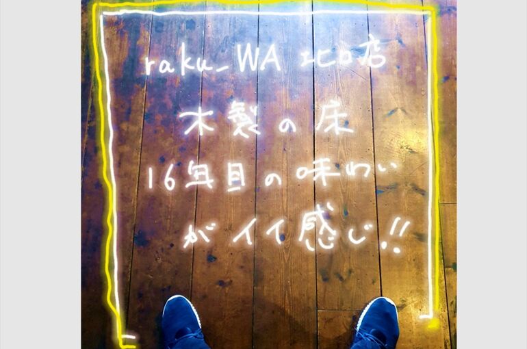 北口店の床 HP用