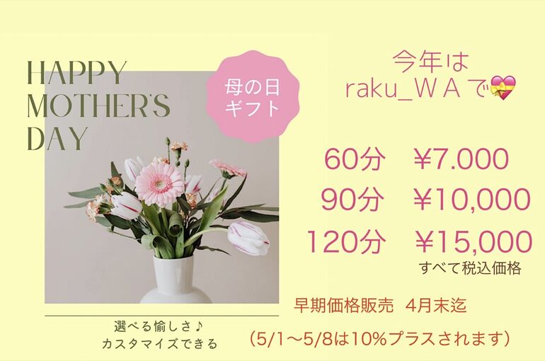 母の日