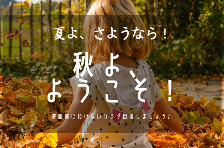秋