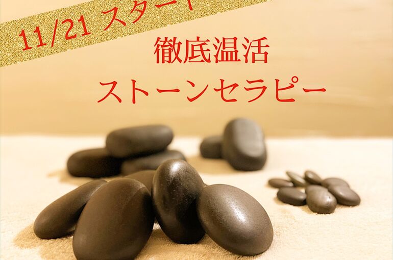 ストーン