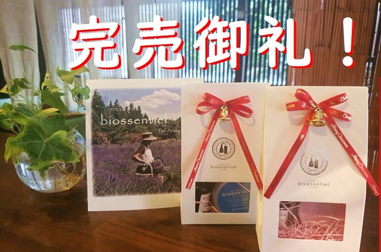 クリスマスギフト完売御礼！（ブログ用）