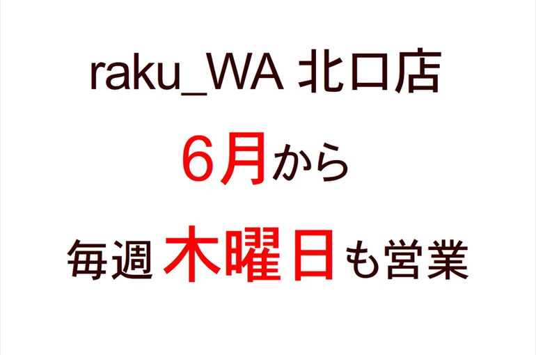 毎週木曜日