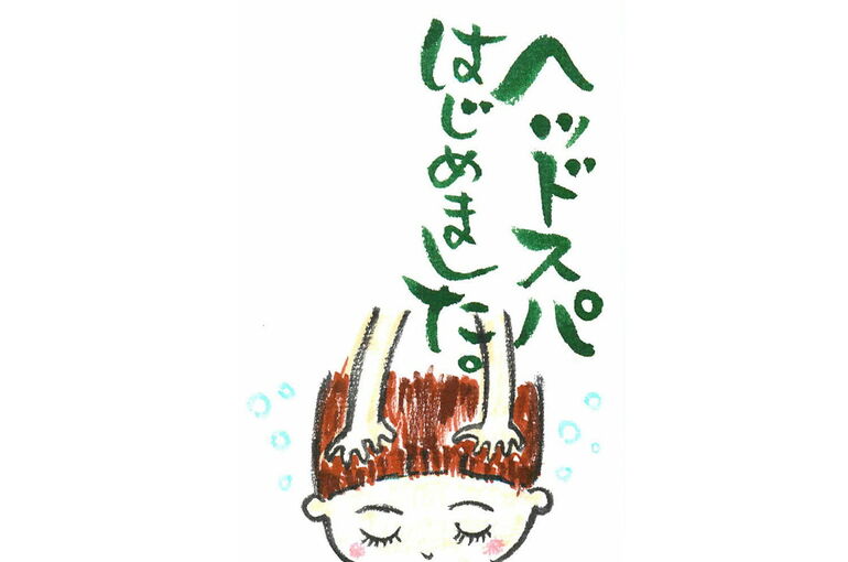 ヘッドスパはじめました（横）