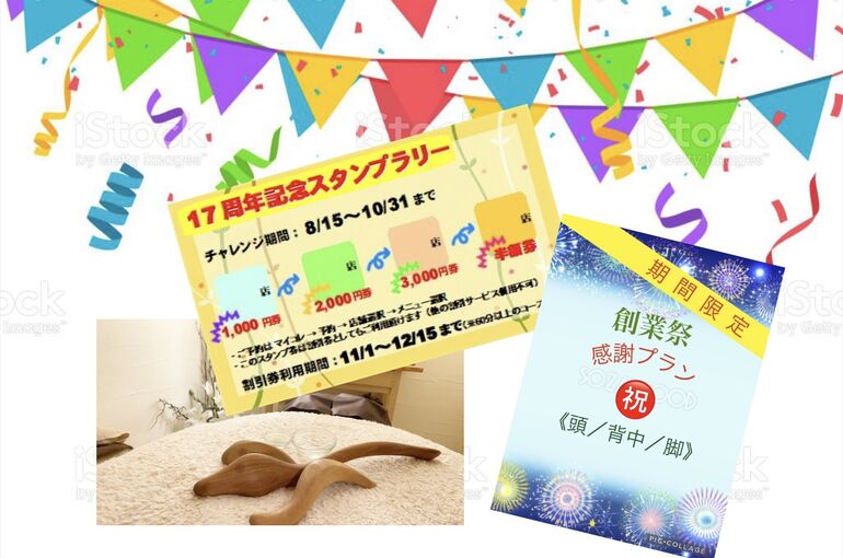 感謝プラン