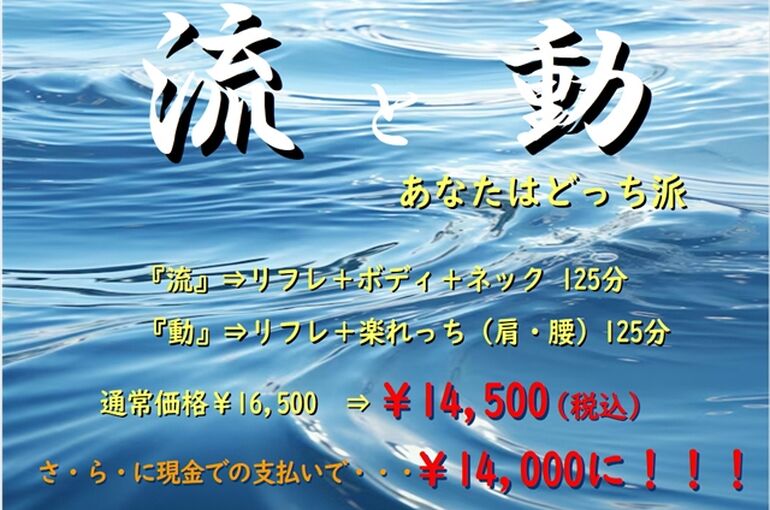 南キャンペーン流と動A4 HP用