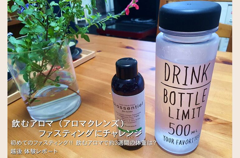 飲むアロマ体験レポート-1