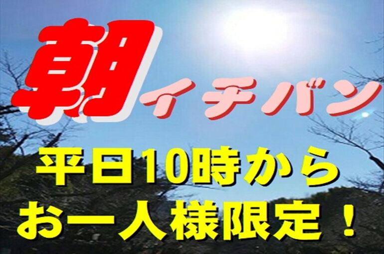 朝一番（おすすめ 配信用）2