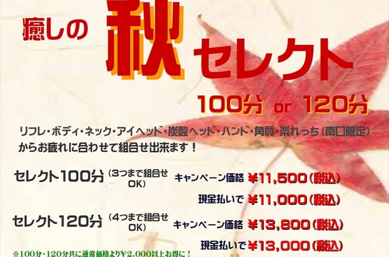 秋セレクトPOP
