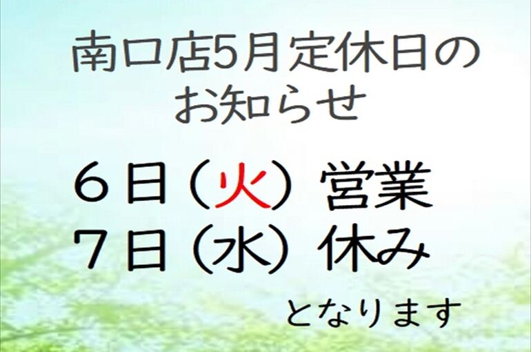 ５月休み１