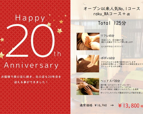 NEW1-a 北口店20thアニCA 2026年8月（A4 POP）