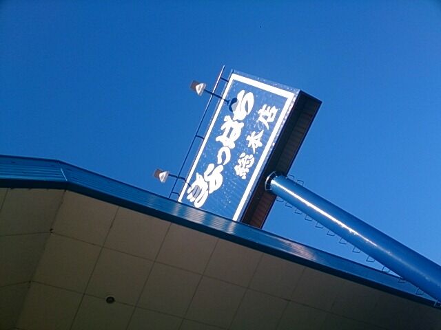 きよっぱちと空.jpg