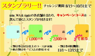 2019 8 9 スタンプラリー裏.JPG