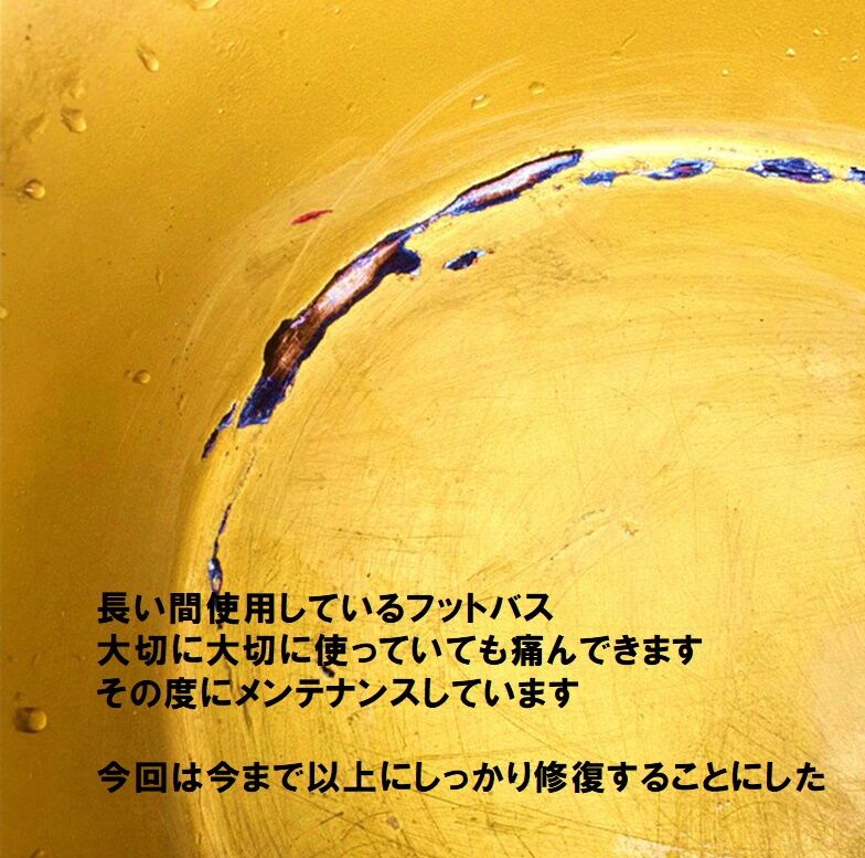 南フットバス修理1