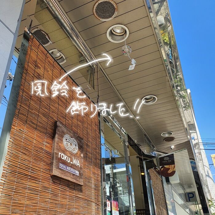 南口店風鈴１