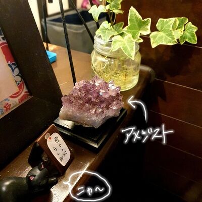 アメジスト